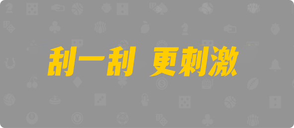 比特币28,组合,裂天算法,加拿大28,加拿大预测,加拿大PC在线预测,加拿大PC结果查询,28在线预测咪牌查询,咪牌,结果,走势